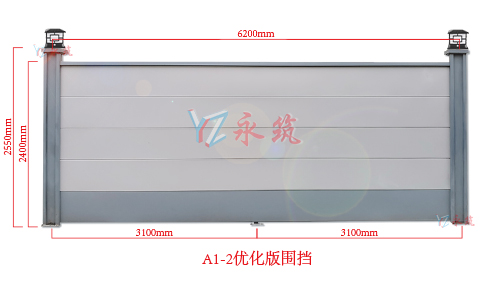 A1-2款装配式围挡