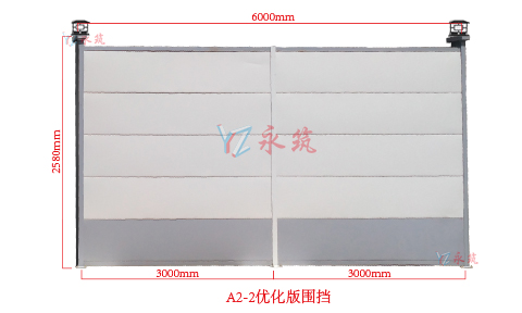 A2-2款装配式围挡