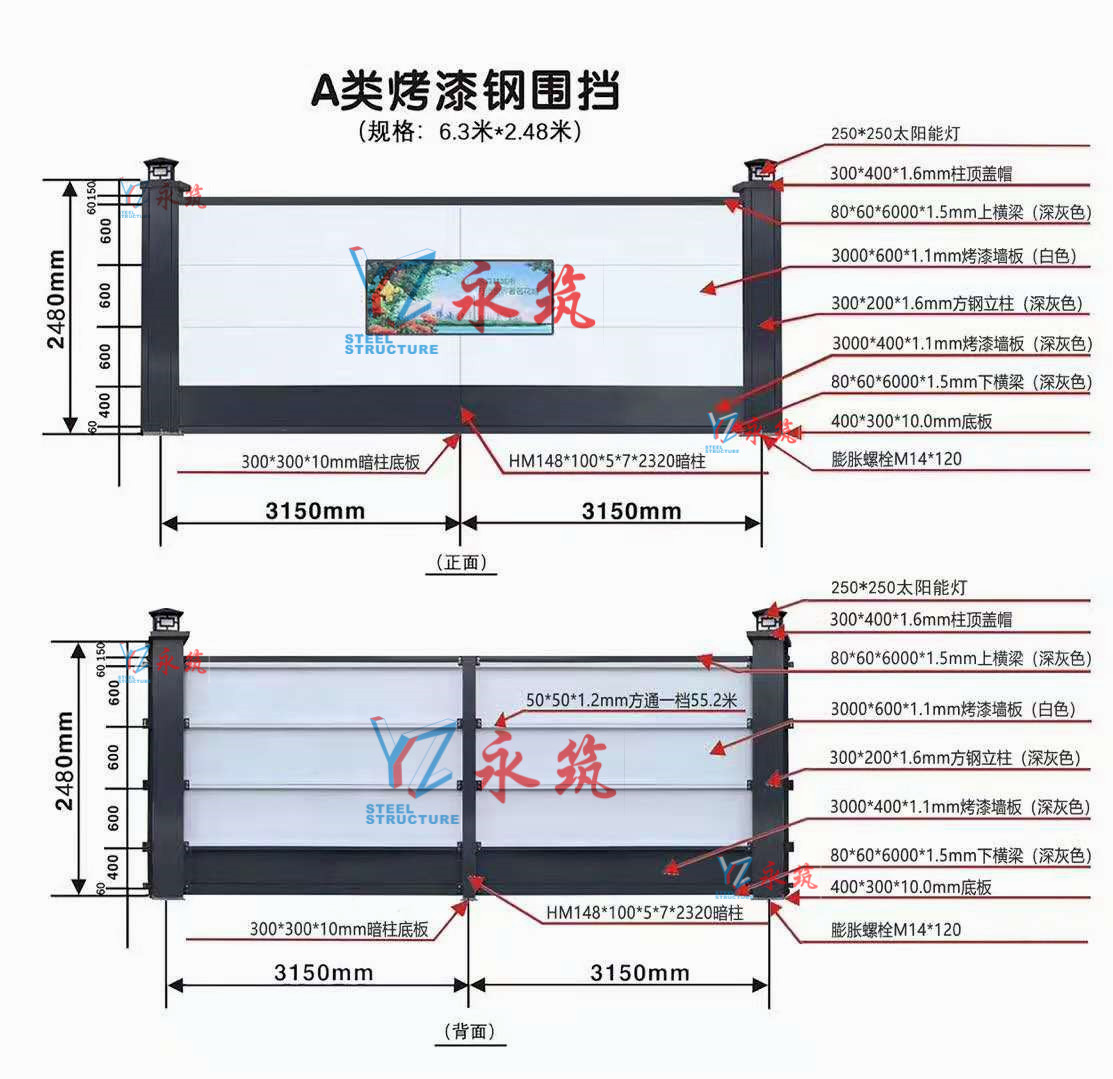 深圳A类烤漆钢围挡（标准款）规格参数