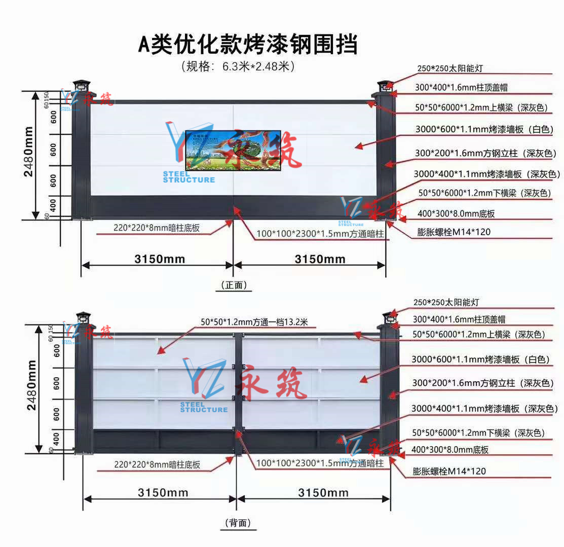 深圳A类烤漆钢围挡（优化款）规格参数