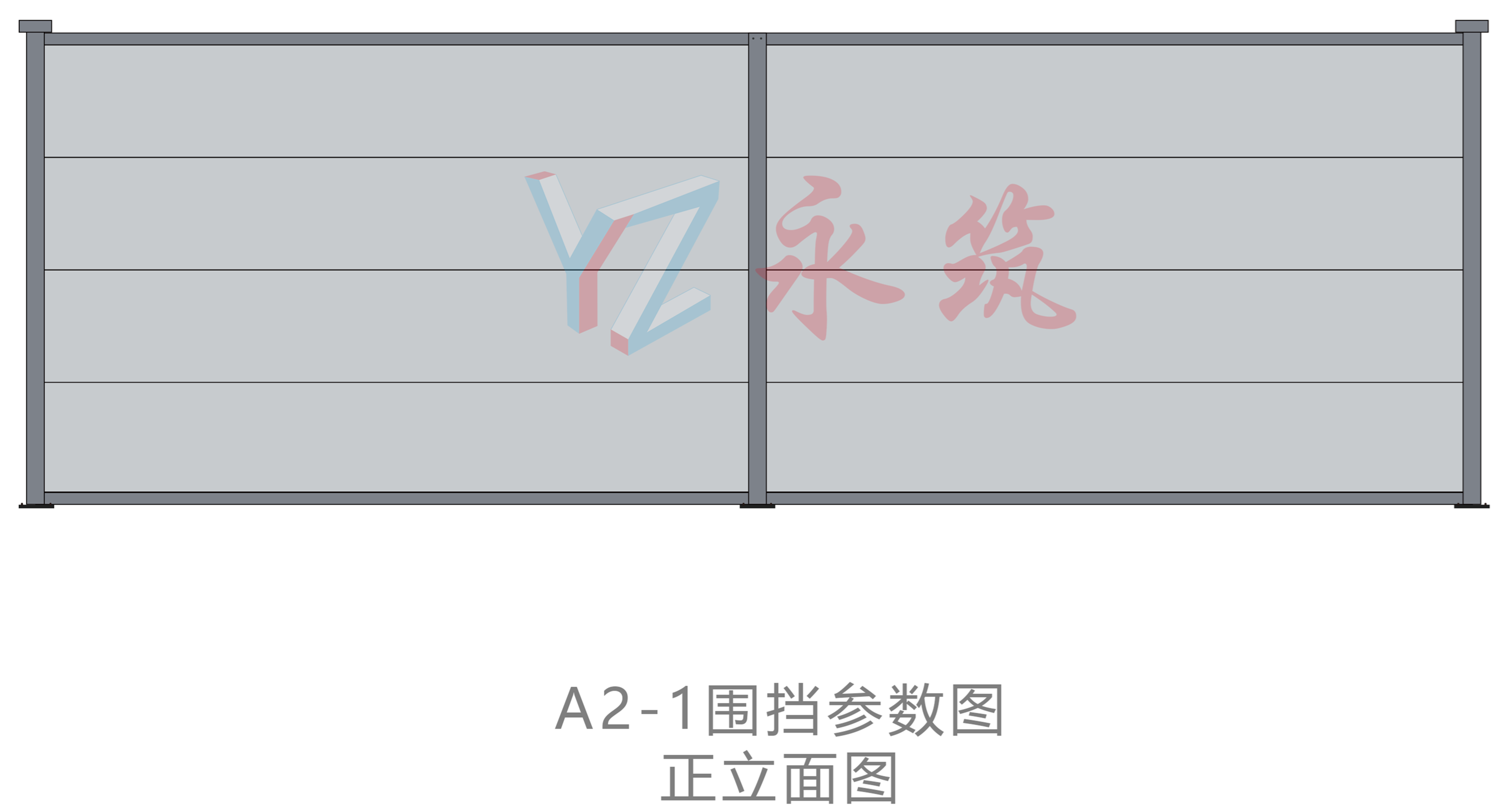 A2-1款装配式围挡规格参数