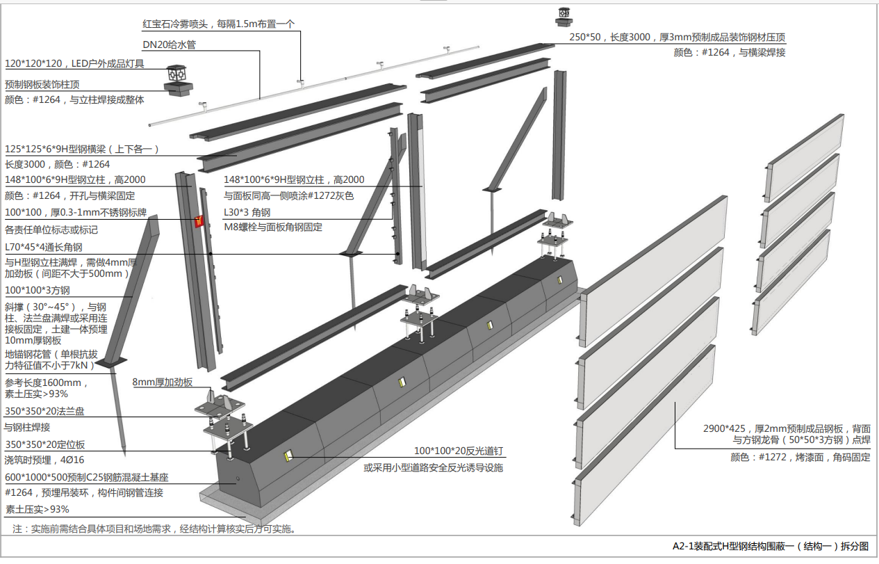 A2装配式H型钢结构围蔽解析图