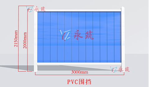 PVC围挡