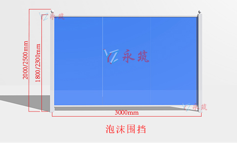泡沫围挡